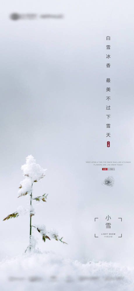 源文件下载【享设计】搜索编号：89460034233561998【冬天小雪热点节气稿件】