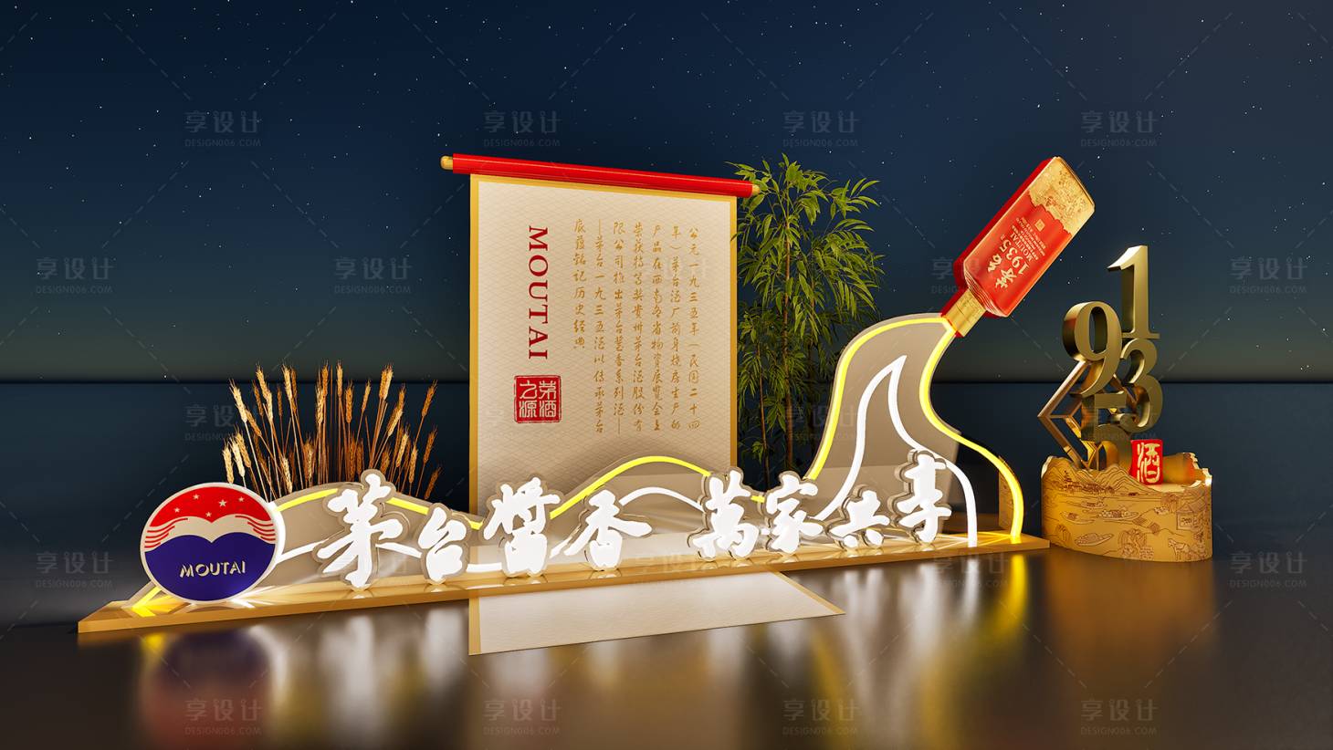 源文件下载【享设计】搜索编号：96760034174506056【酒业美陈】