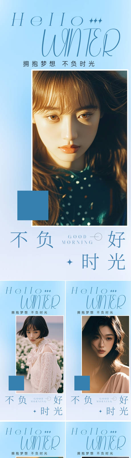 源文件下载【享设计】搜索编号：74170034006155479【医美早安人物系列海报】