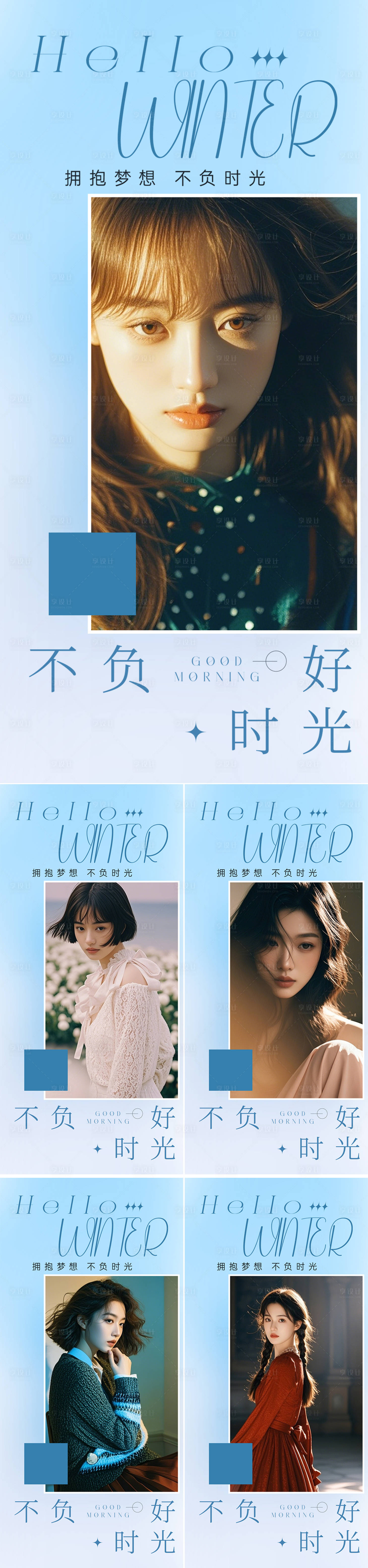 源文件下载【享设计】搜索编号：74170034006155479【医美早安人物系列海报】