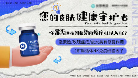 源文件下載【享設計】搜索編號：26770034037459651【您的皮膚健康守護者】