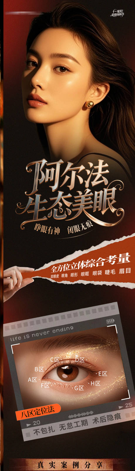 源文件下載【享設計】搜索編號：19480033858339756【醫美阿爾法生態美眼眼部長圖海報】