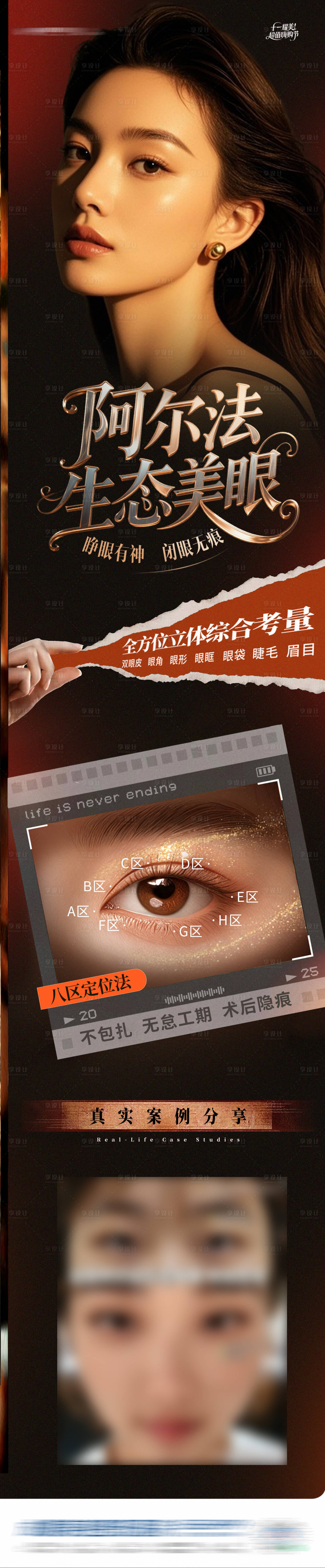 源文件下载【享设计】搜索编号：19480033858339756【医美阿尔法生态美眼眼部长图海报】