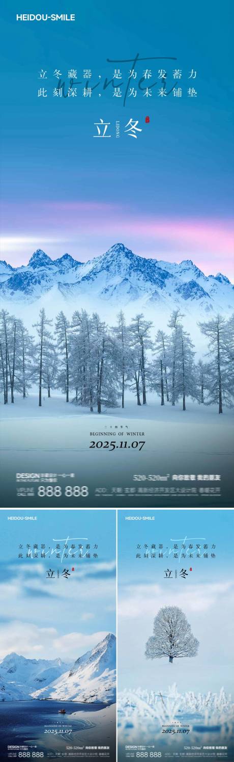 源文件下载【享设计】搜索编号：17460033871703915【立冬节气海报 】