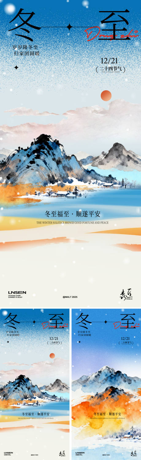 源文件下载【享设计】搜索编号：29180034106501182【冬至海报】