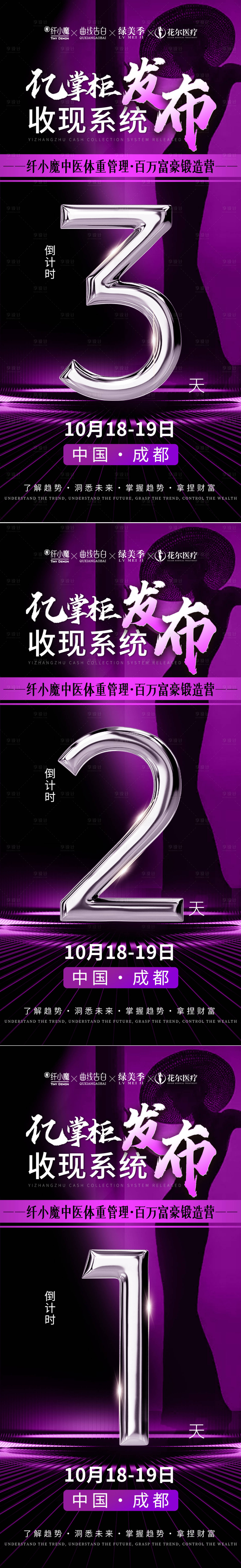 源文件下载【享设计】搜索编号：11000033858323605【会议招商倒计时】