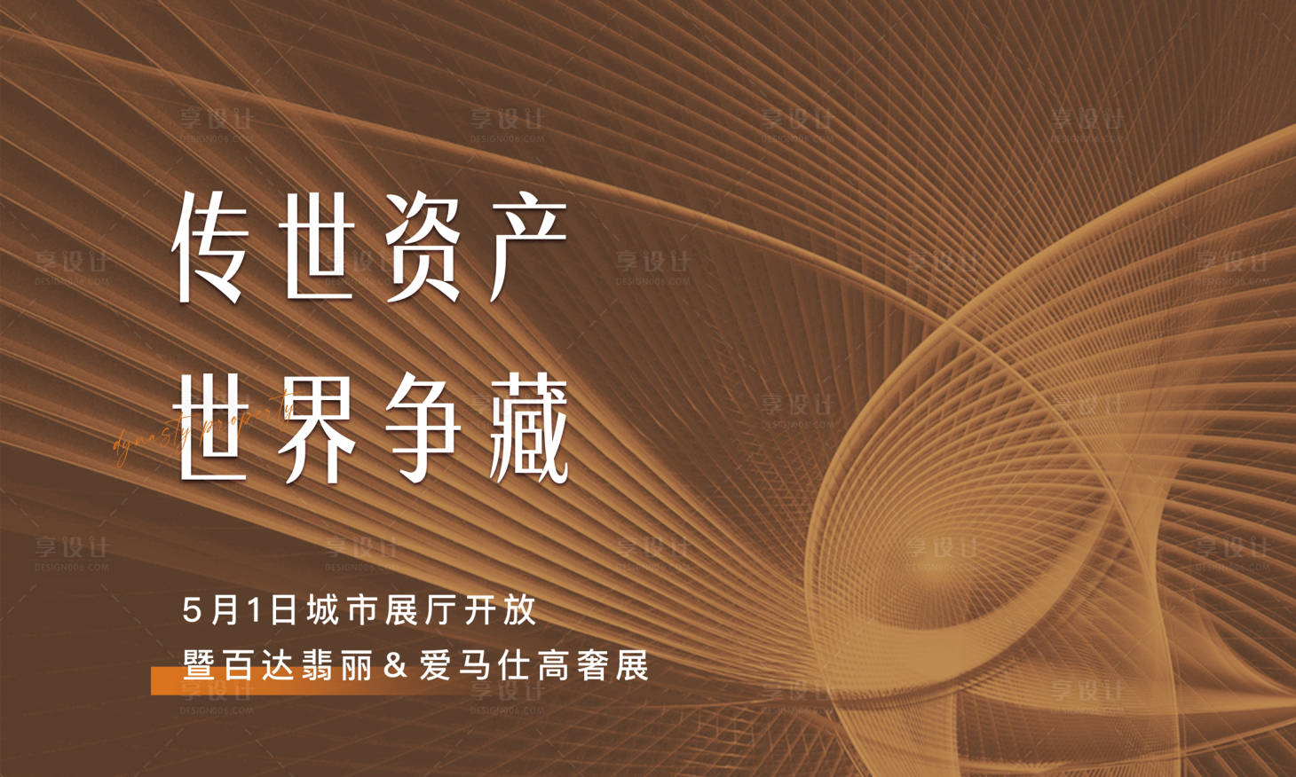 源文件下载【享设计】搜索编号：80500033831608960【开放主视觉】