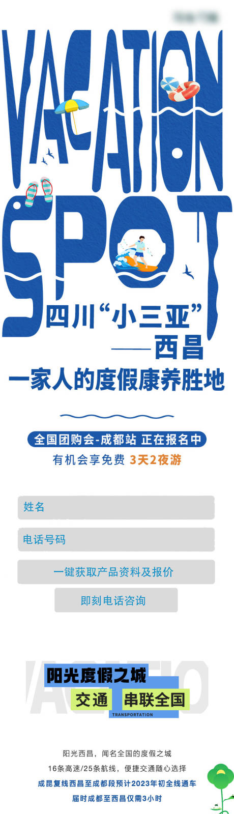 源文件下载【享设计】搜索编号：20000034160964826【地产度假价值长图公众号海报】