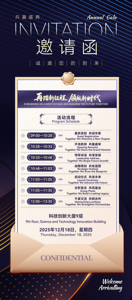 源文件下载【享设计】搜索编号：59390033910349414【商业企业会议邀请函宣传海报】