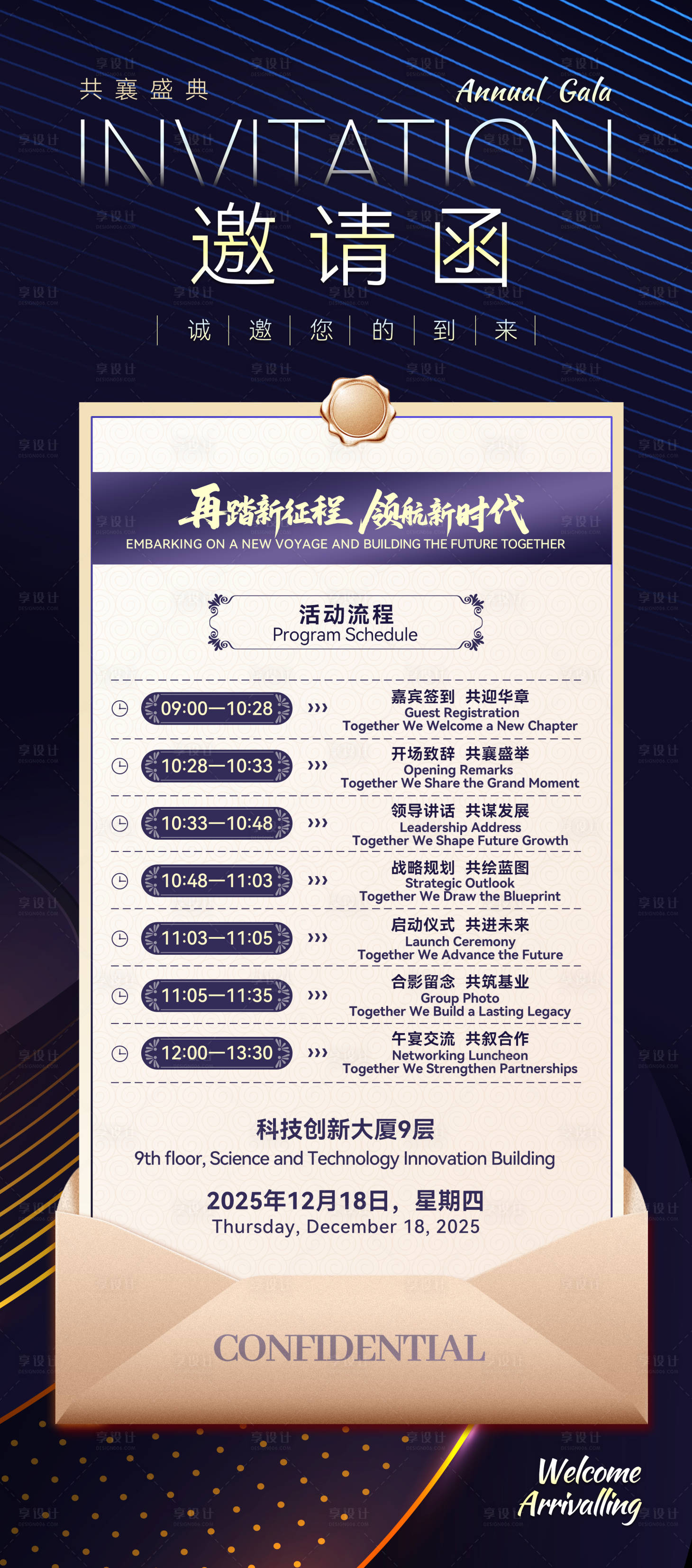 源文件下载【享设计】搜索编号：59390033910349414【商业企业会议邀请函宣传海报】