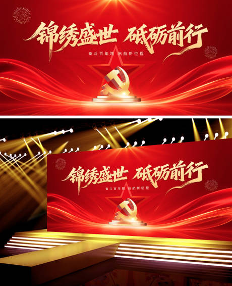 源文件下载【享设计】搜索编号：17570034202625118【党建活动背景板】