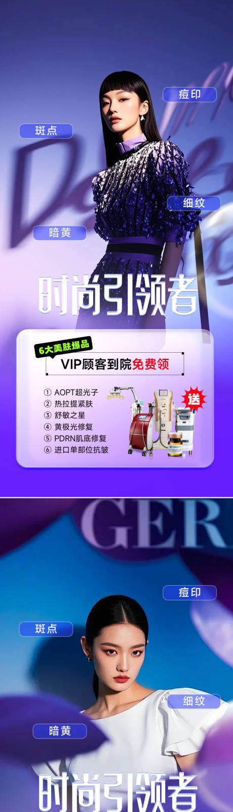 源文件下载【享设计】搜索编号：11640033817905858【医美活动仪器系列海报】