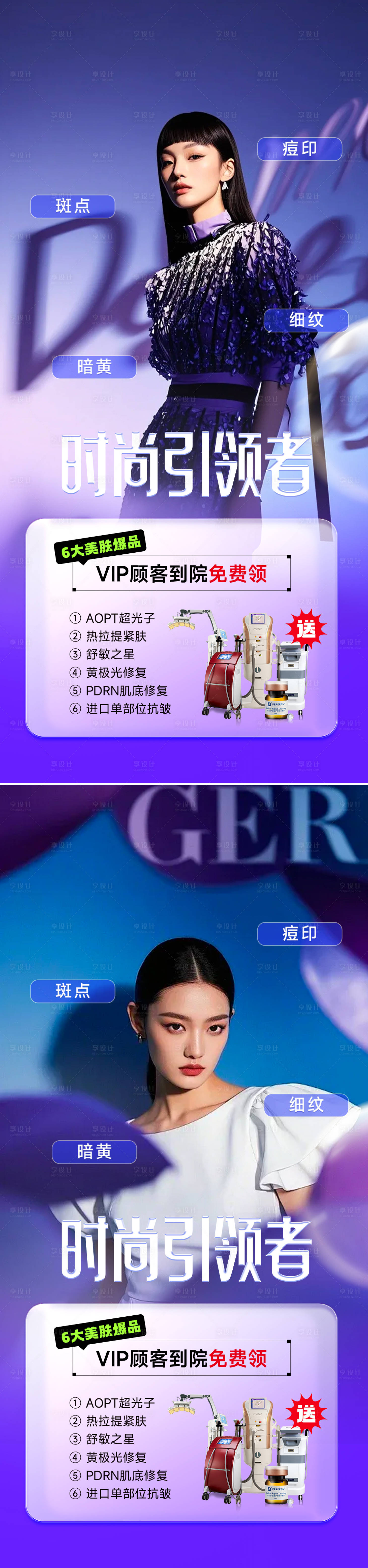 源文件下载【享设计】搜索编号：11640033817905858【医美活动仪器系列海报】