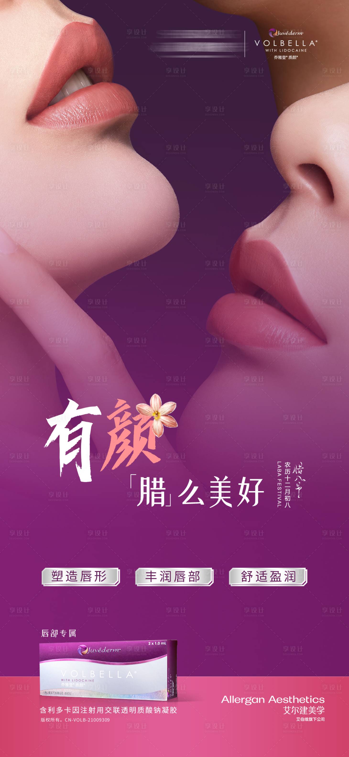 源文件下载【享设计】搜索编号：35570034105792443【医美腊八节气】