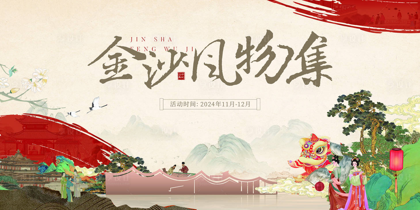 源文件下载【享设计】搜索编号：43630033835639509【风物集中式传统国风海报主KV】