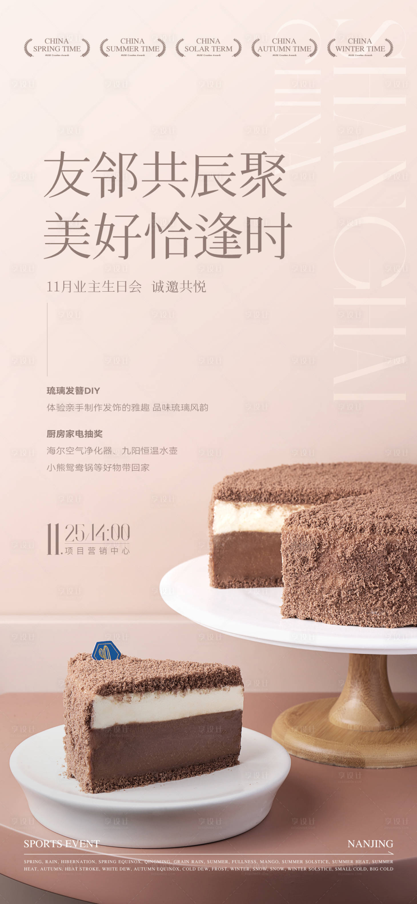 源文件下载【享设计】搜索编号：26740033973746880【暖场活动海报】