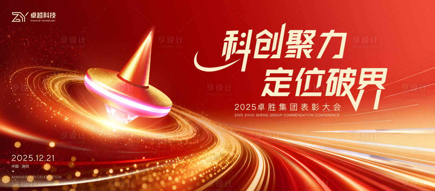 源文件下载【享设计】搜索编号：40040034062594801【科技年会】