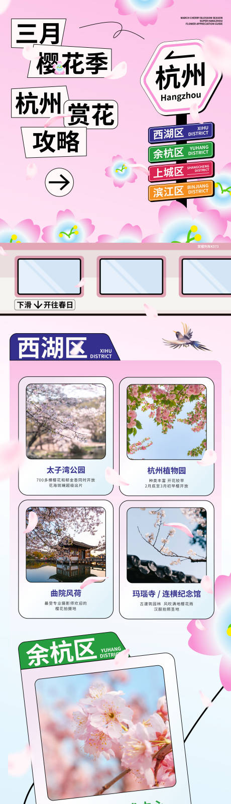 源文件下载【享设计】搜索编号：84350033824829954【杭州旅行樱花季赏花攻略】