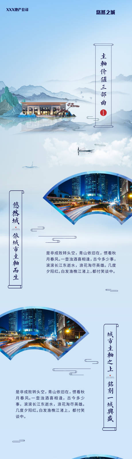 源文件下载【享设计】搜索编号：70220033896735087【地产价值点长图】