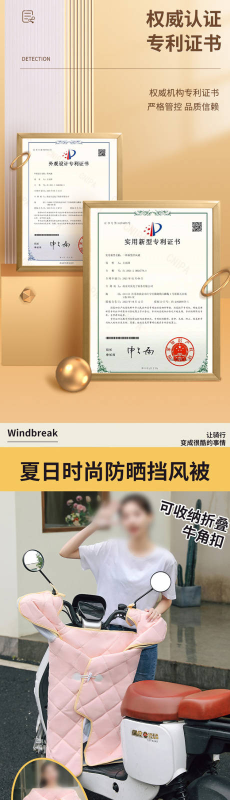 源文件下载【享设计】搜索编号：95190034080509304【夏季电动车防晒挡风被详情页】