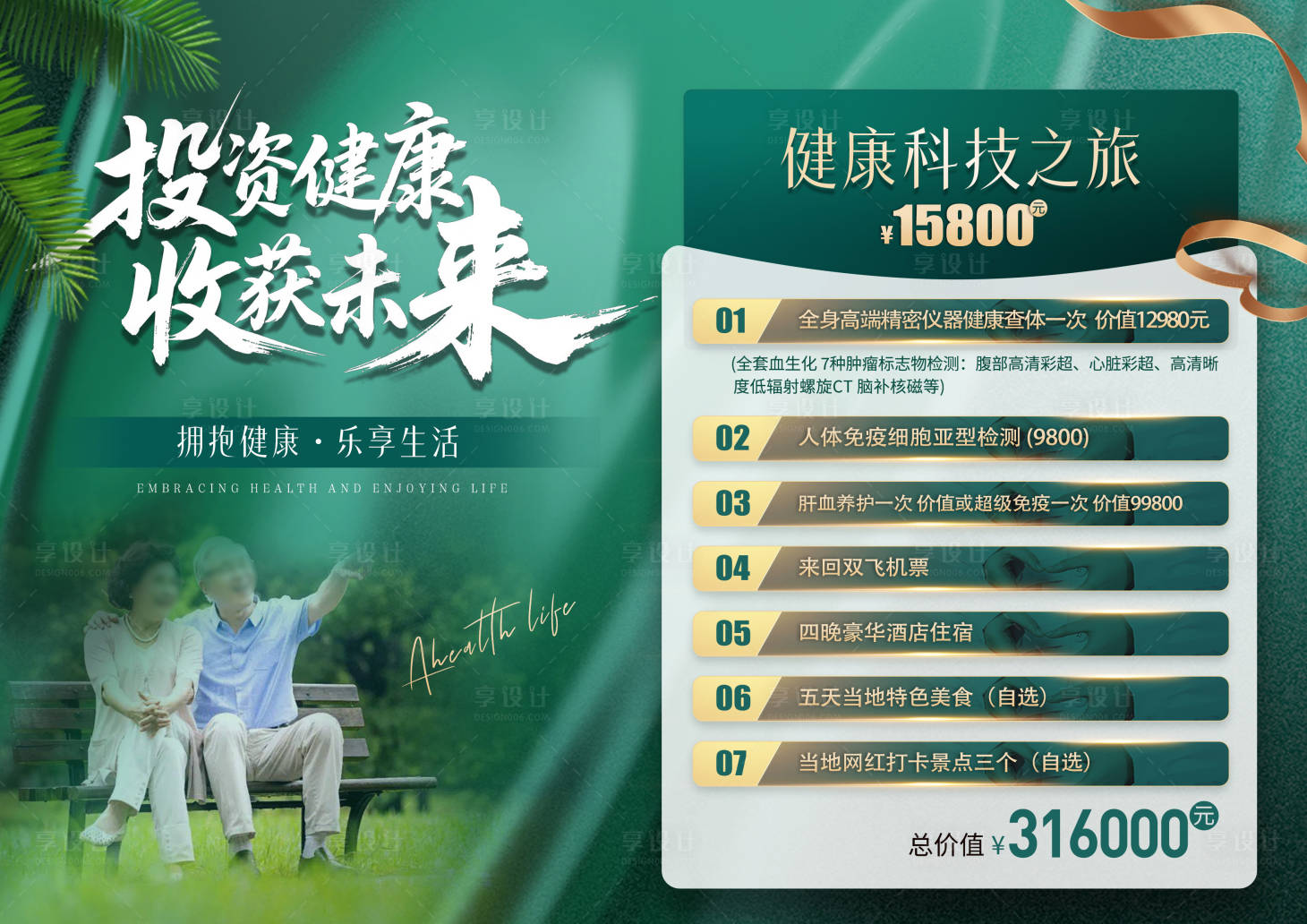 源文件下载【享设计】搜索编号：41840034167672522【医美展板海报】