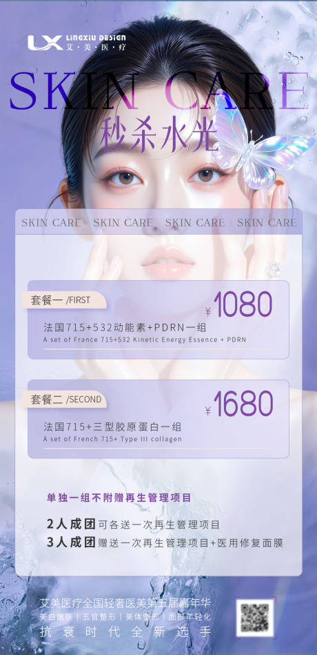 源文件下载【享设计】搜索编号：36880034001882018【医美活动卡项】