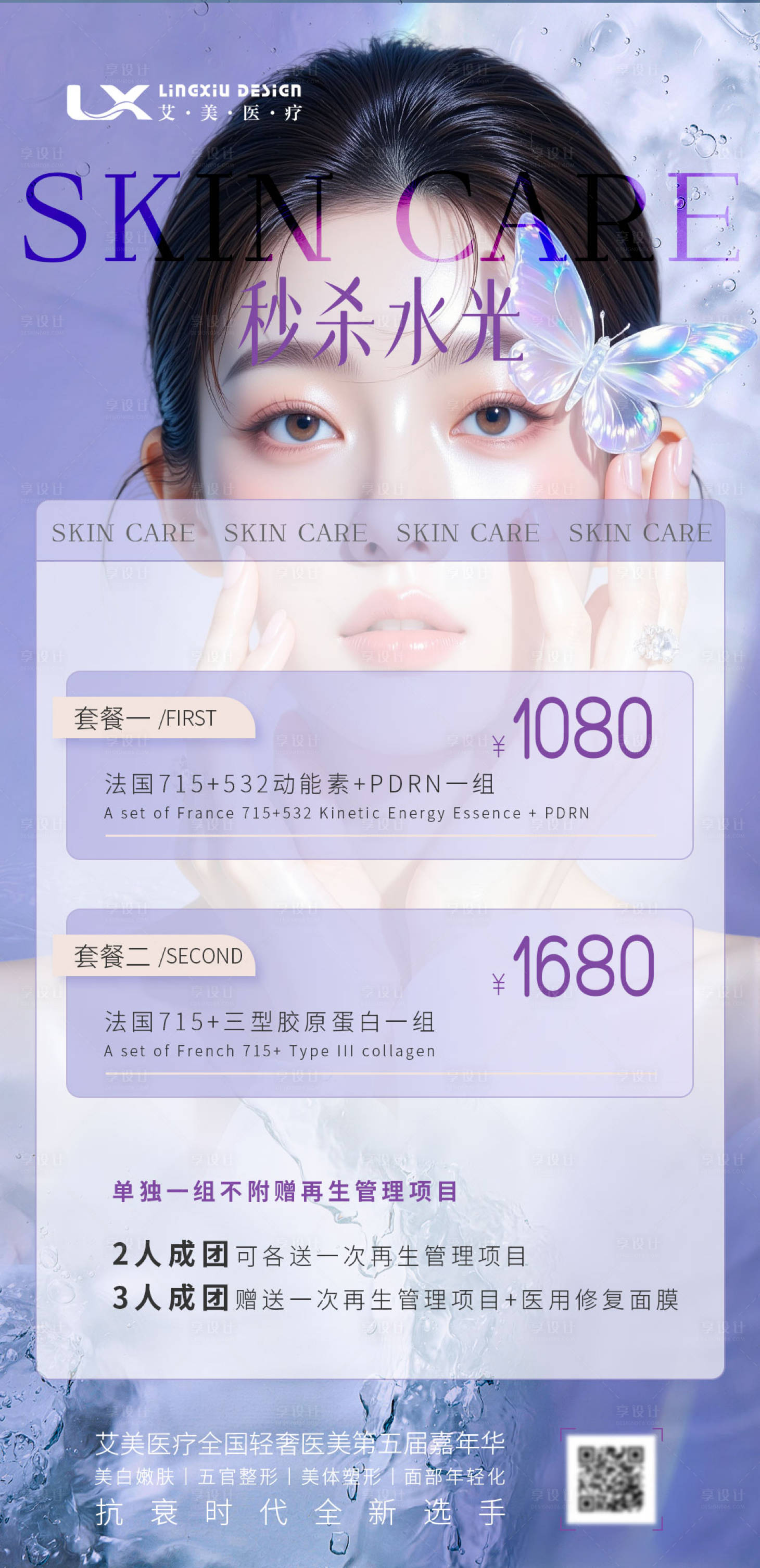 源文件下载【享设计】搜索编号：36880034001882018【医美活动卡项】