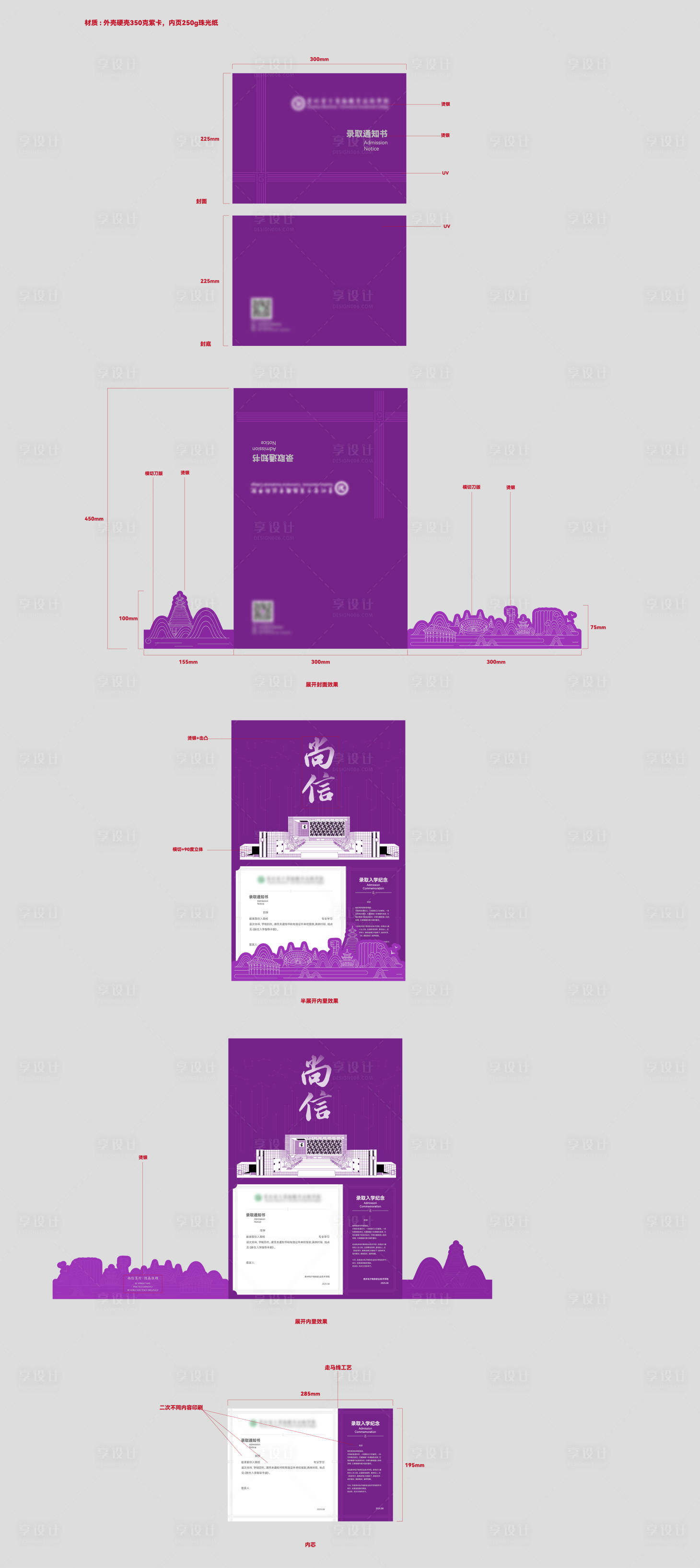 源文件下载【享设计】搜索编号：81380033899281169【录取通知书设计】