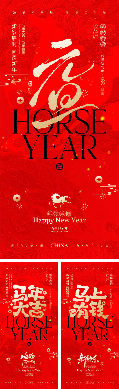 源文件下載【享設計】搜索編號：26350034117649211【2026馬年元旦宣傳海報】