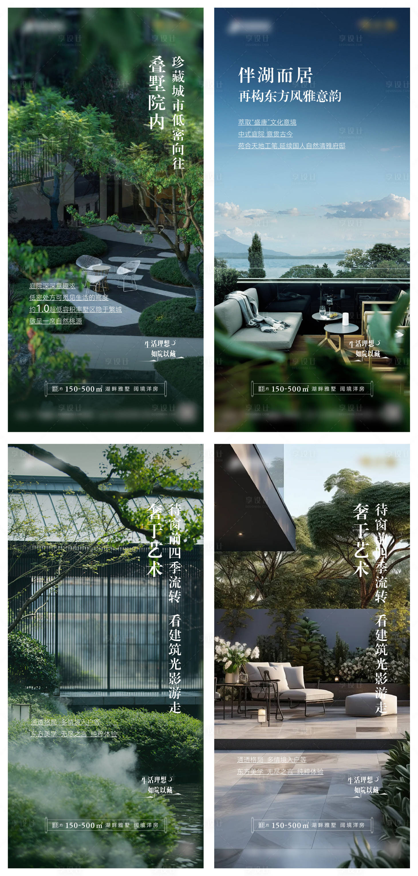 源文件下载【享设计】搜索编号：34780034093002912【地产园林价值点海报】