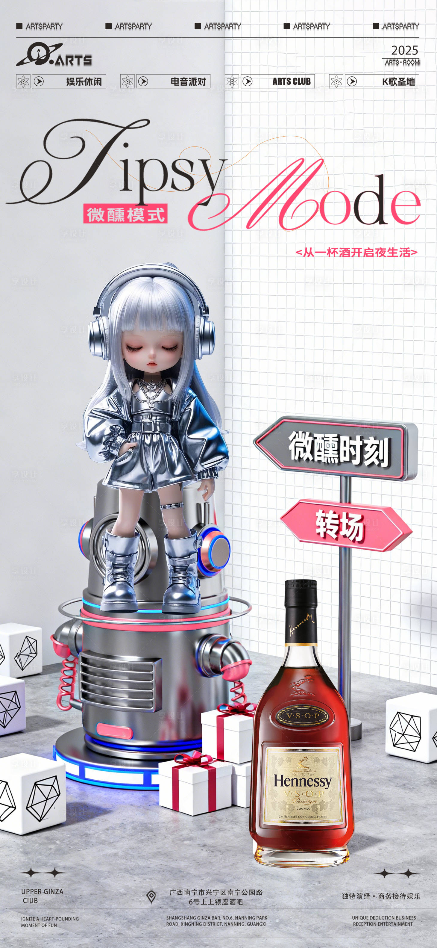 源文件下载【享设计】搜索编号：83360034191976036【酒吧狂欢之夜海报】