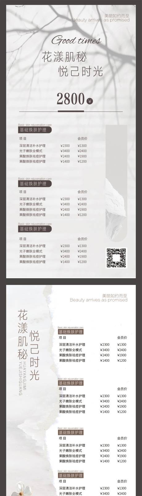 源文件下載【享設計】搜索編號：65500033992389921【醫美價目表】