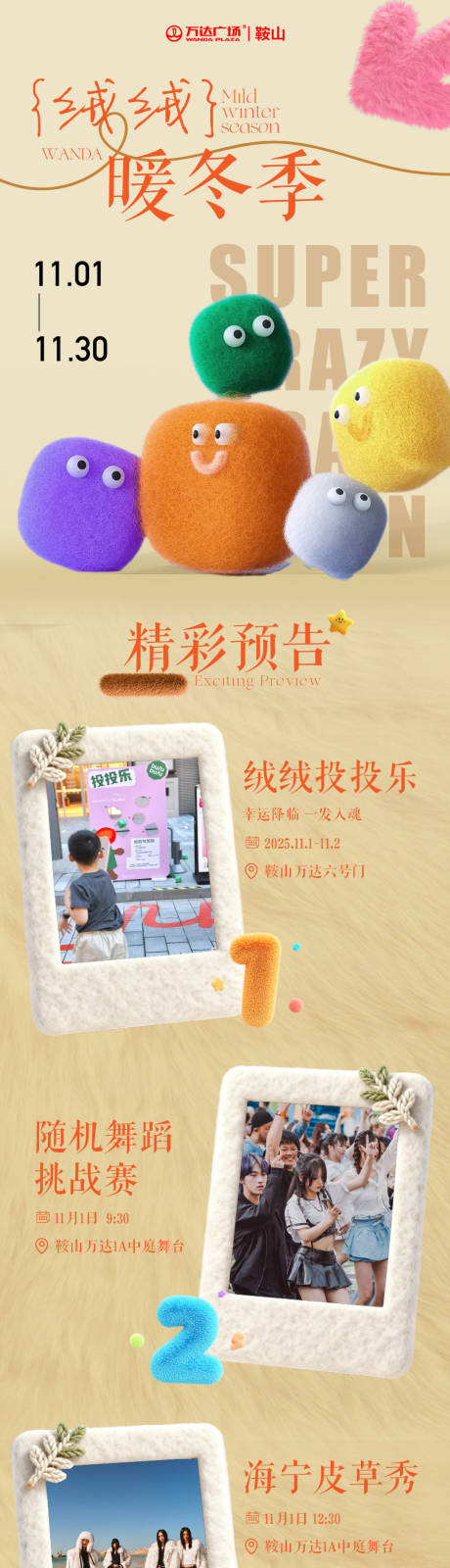 源文件下載【享設計】搜索編號：91620033980011050【絨絨暖冬季長圖專題設計】
