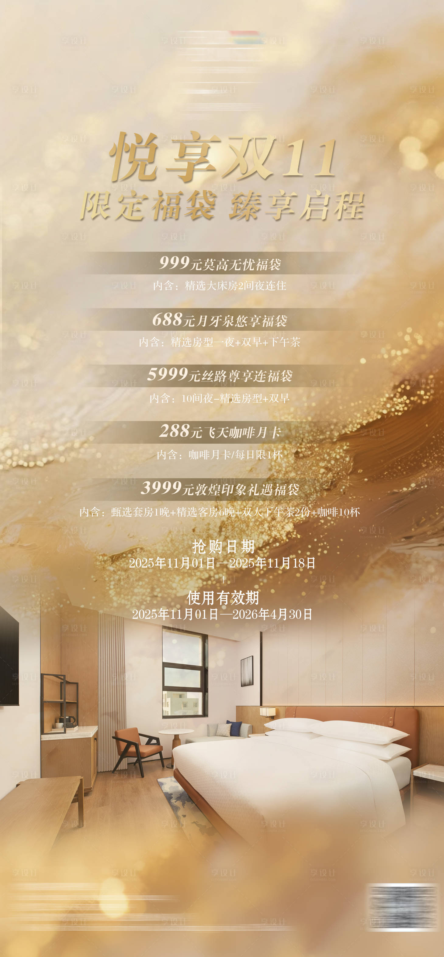 源文件下载【享设计】搜索编号：86150033864525528【双11】