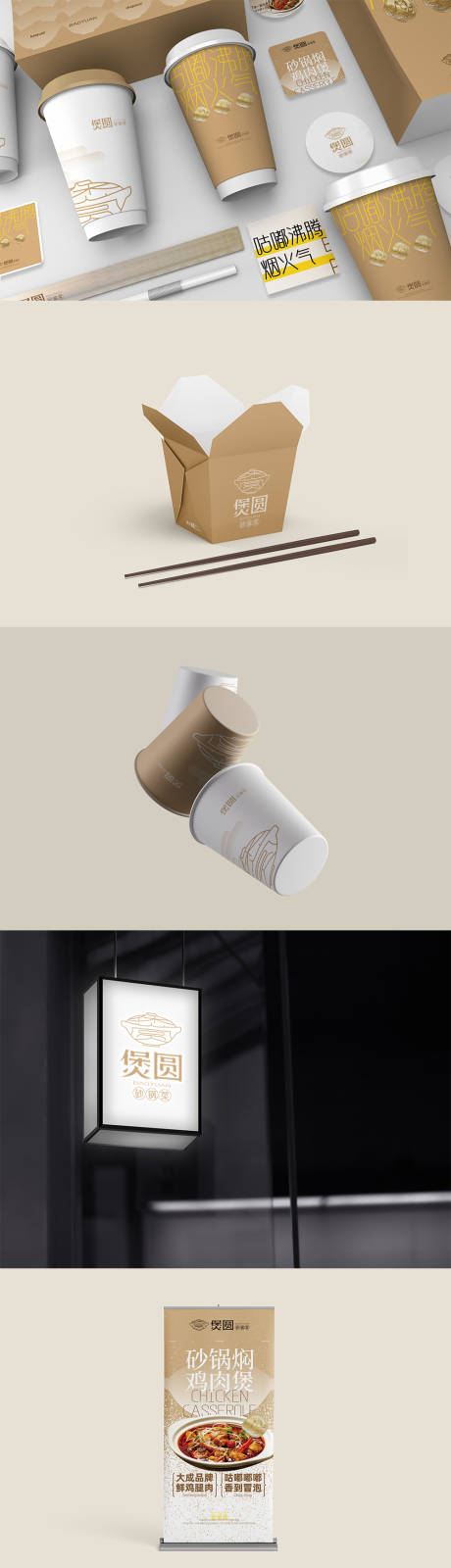 源文件下载【享设计】搜索编号：44610034266979041【餐饮砂锅美食品牌VI样机】