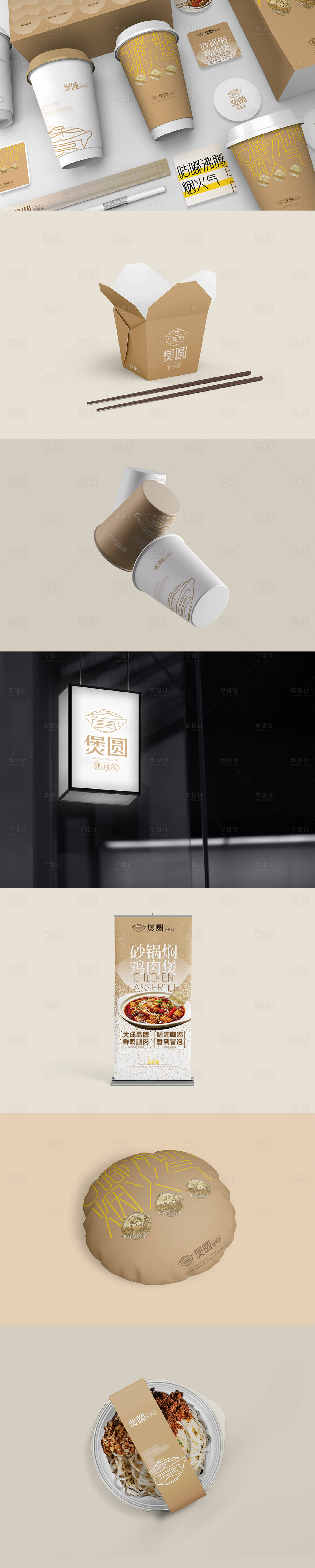 源文件下载【享设计】搜索编号：44610034266979041【餐饮砂锅美食品牌VI样机】