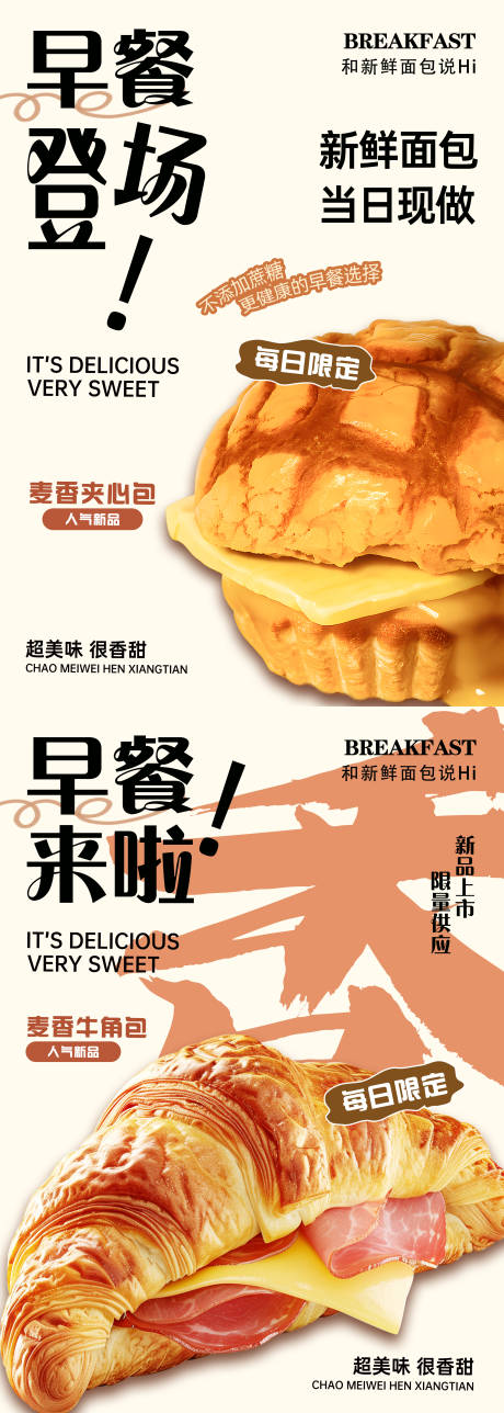 源文件下载【享设计】搜索编号：73060034186082539【面包点心烘焙系列海报】