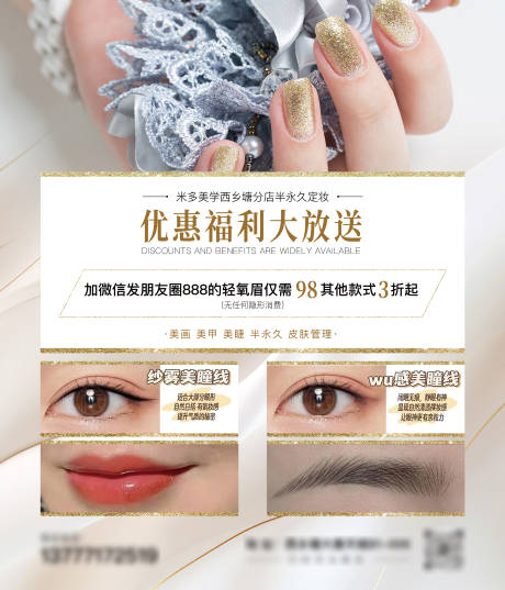 源文件下载【享设计】搜索编号：11340033901457148【美业活动海报】