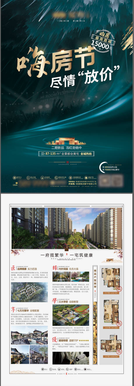 源文件下载【享设计】搜索编号：43780034075047078【地产购房价值点DM宣传单】