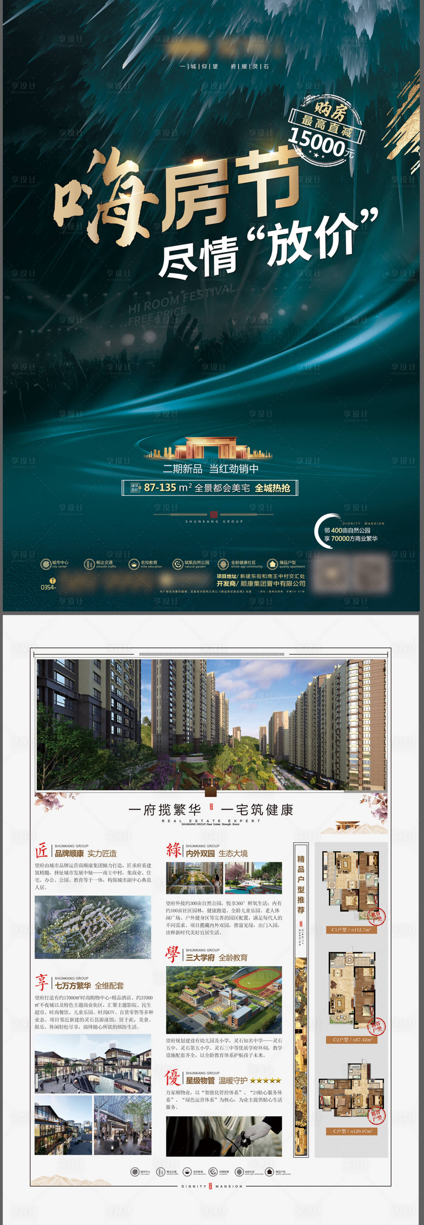源文件下载【享设计】搜索编号：43780034075047078【地产购房价值点DM宣传单】