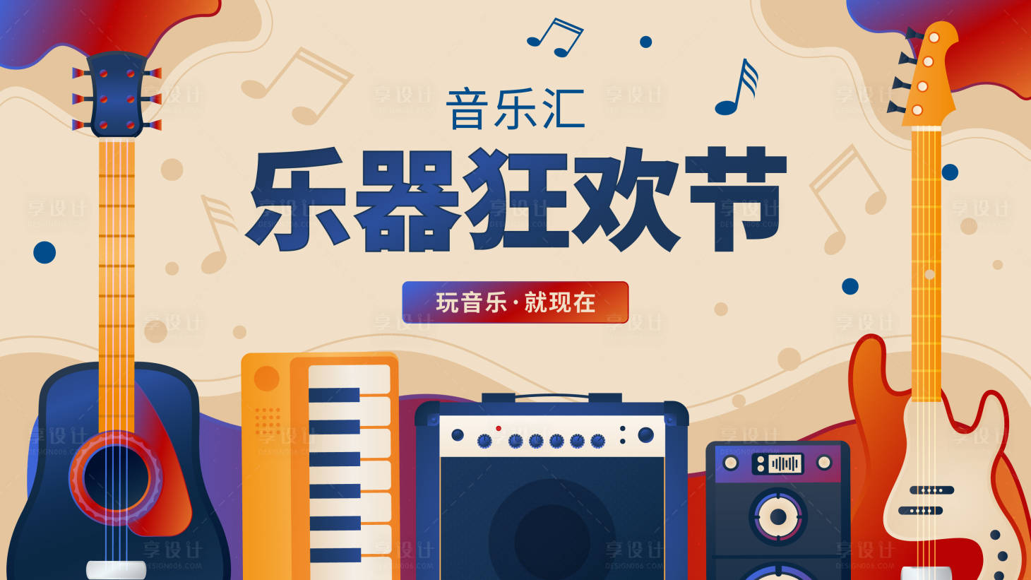 源文件下载【享设计】搜索编号：49900034156592374【音乐狂欢节海报】