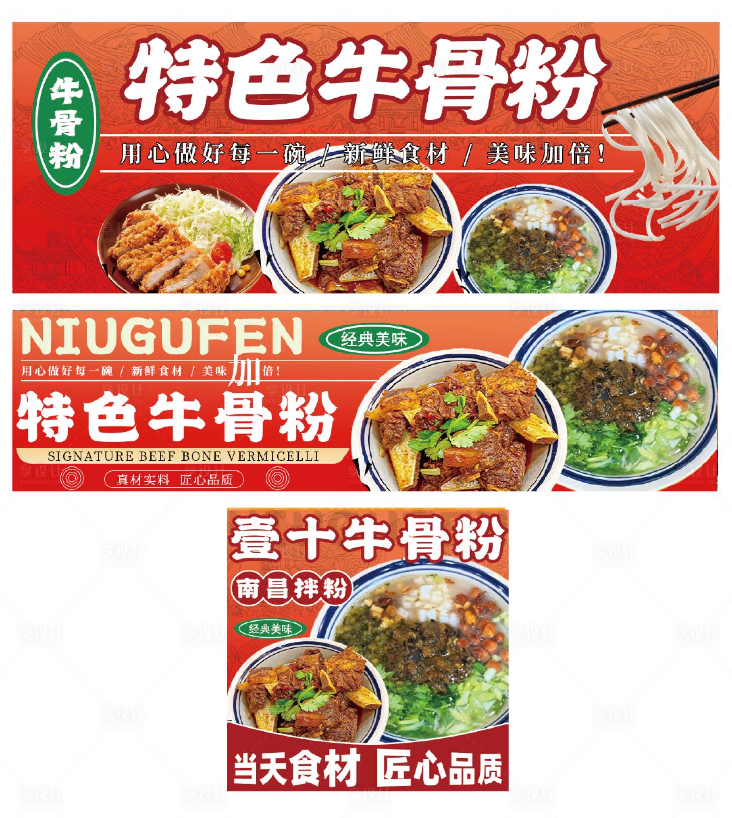 源文件下载【享设计】搜索编号：69980034140273366【餐饮牛骨粉美团外卖店铺装修】