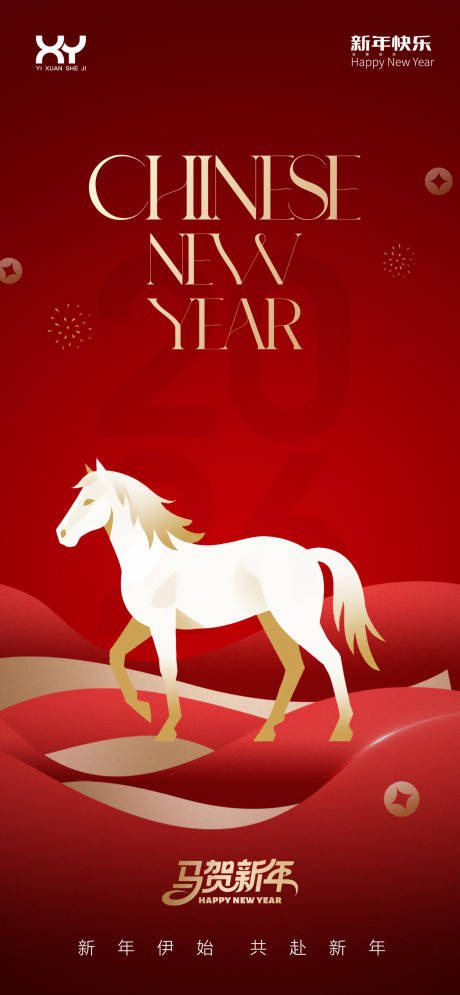 源文件下载【享设计】搜索编号：44140034228115644【马年海报】