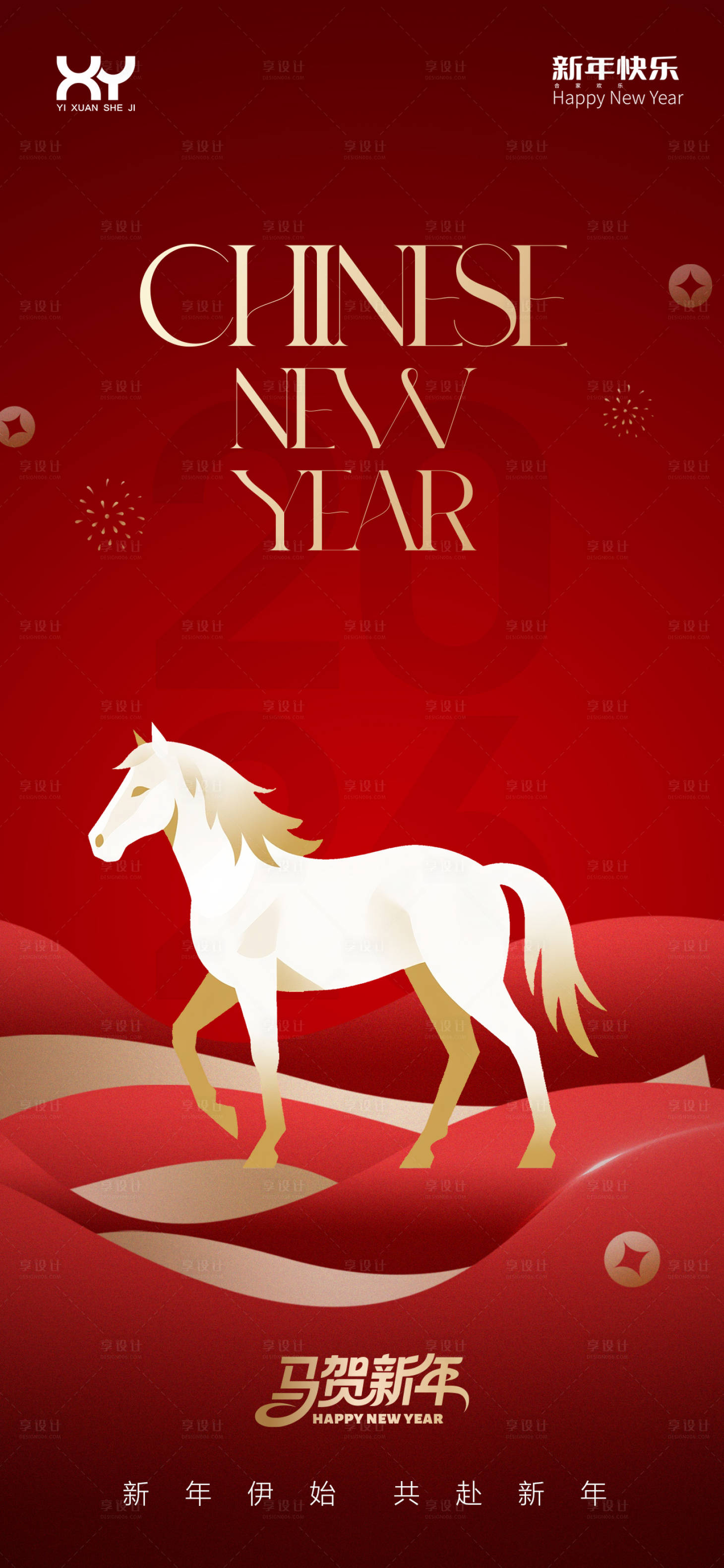 源文件下载【享设计】搜索编号：44140034228115644【马年海报】