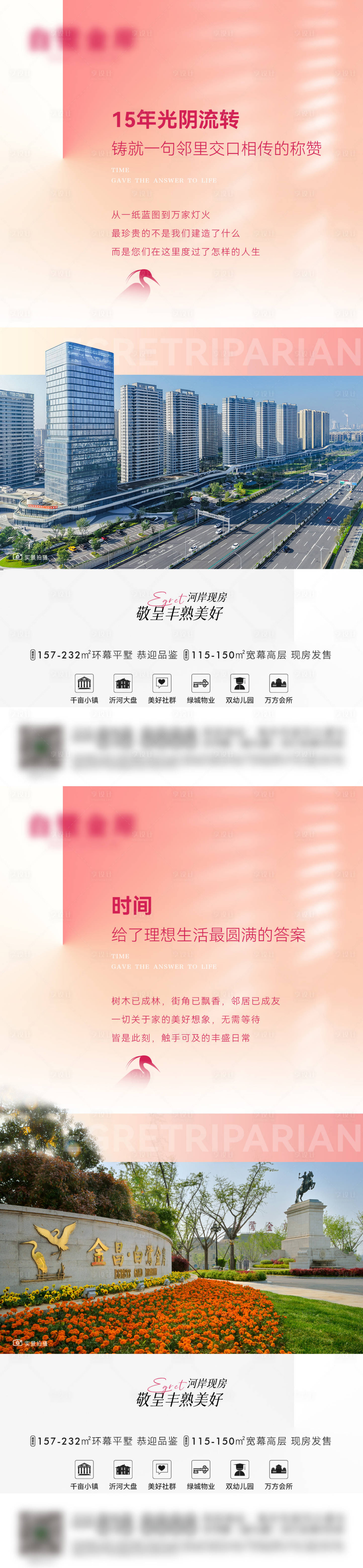 源文件下载【享设计】搜索编号：46780033882589758【地产洋房高层价值点】