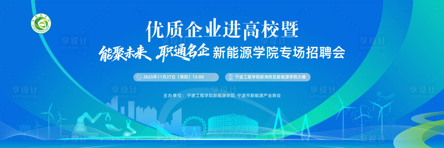 源文件下载【享设计】搜索编号：72810034125126047【招聘会】