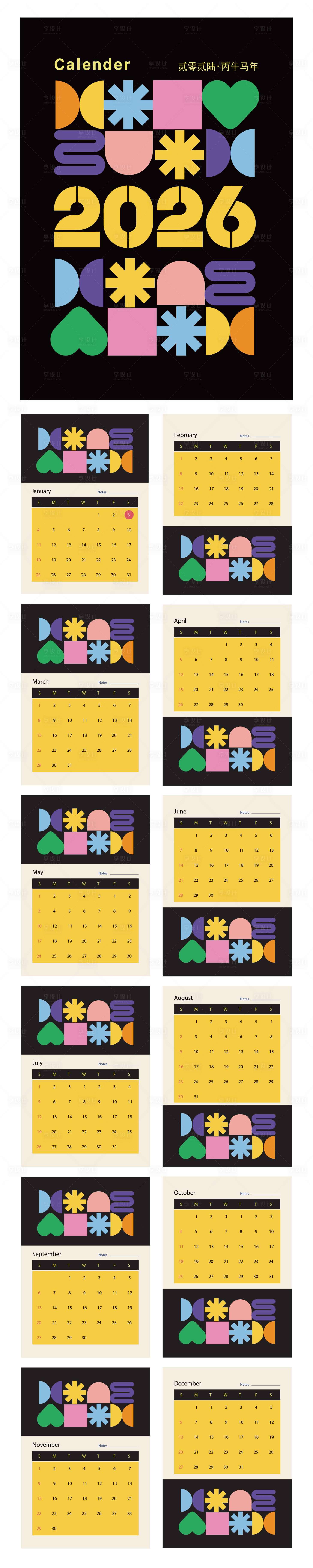 源文件下载【享设计】搜索编号：90690034034173917【2026马年台历设计】