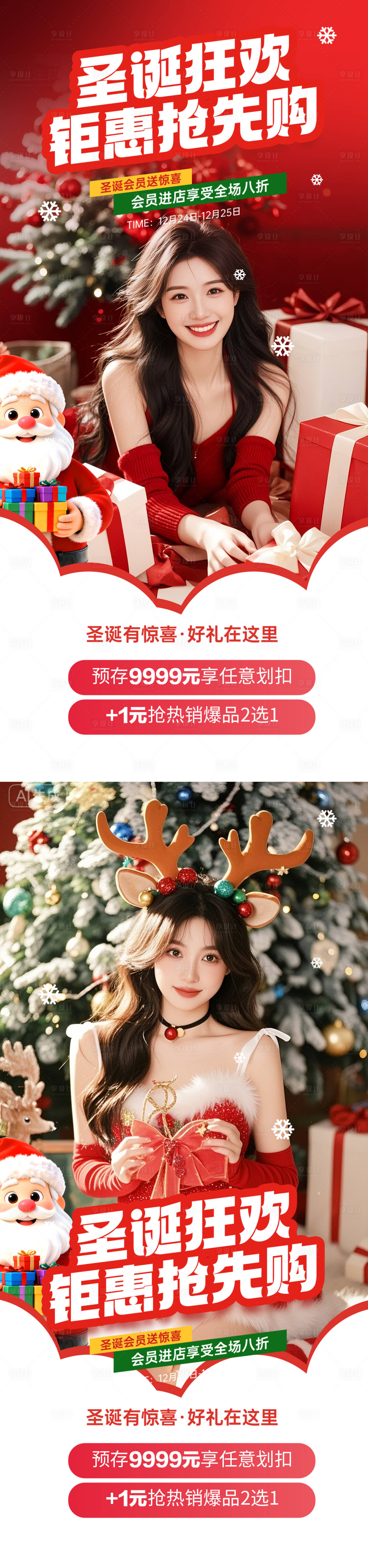 源文件下載【享設計】搜索編號：21090034060836253【圣誕節】