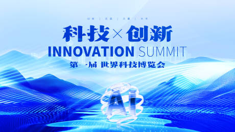 源文件下载【享设计】搜索编号：96160034049563933【科技ai潮流会议背景板】