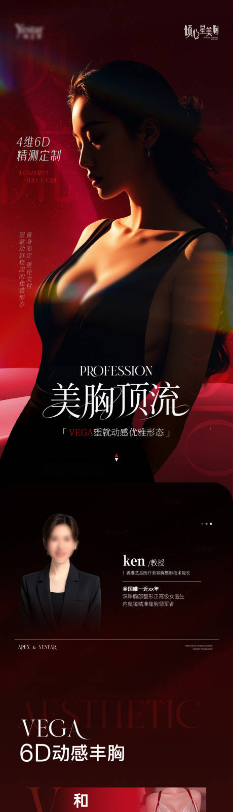 源文件下載【享設計】搜索編號：12590034097623150【vega豐胸美胸優勢長圖海報】